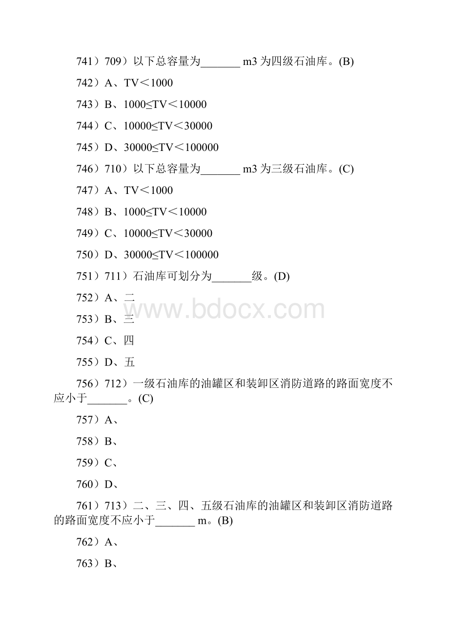 注册消防工程师考试题库题.docx_第3页