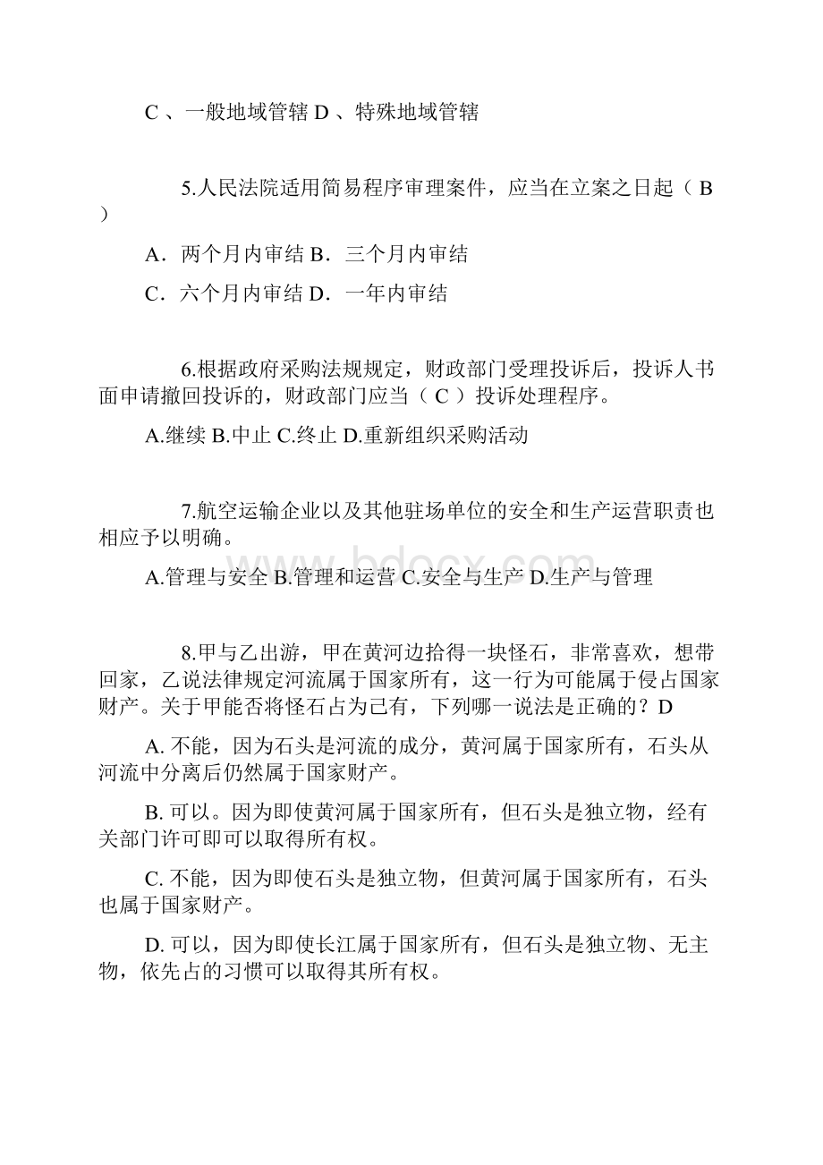 试题黑龙江司法考试试题.docx_第2页