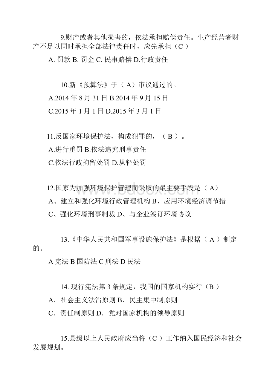 试题黑龙江司法考试试题.docx_第3页