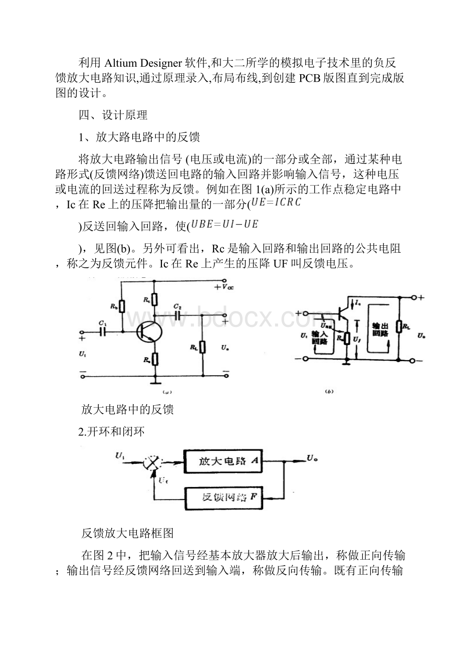 负反馈放大电路pcb版图设计.docx_第2页