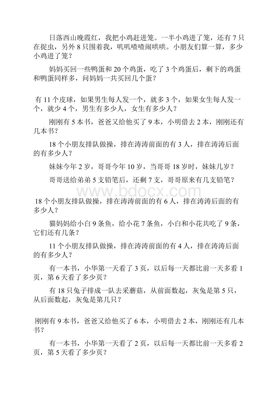 小学一年级数学奥数题综合练习题大全76.docx_第2页