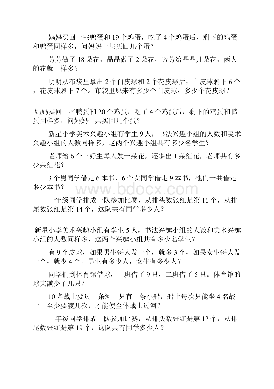 小学一年级数学奥数题综合练习题大全76.docx_第3页