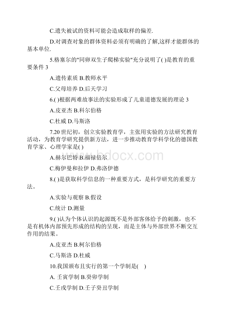 《教育学》首轮复习自测模拟试题三及答案.docx_第2页