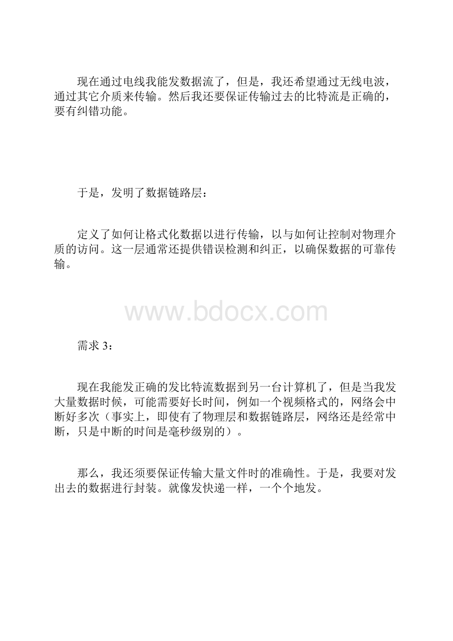 网络7层结构资料全.docx_第2页