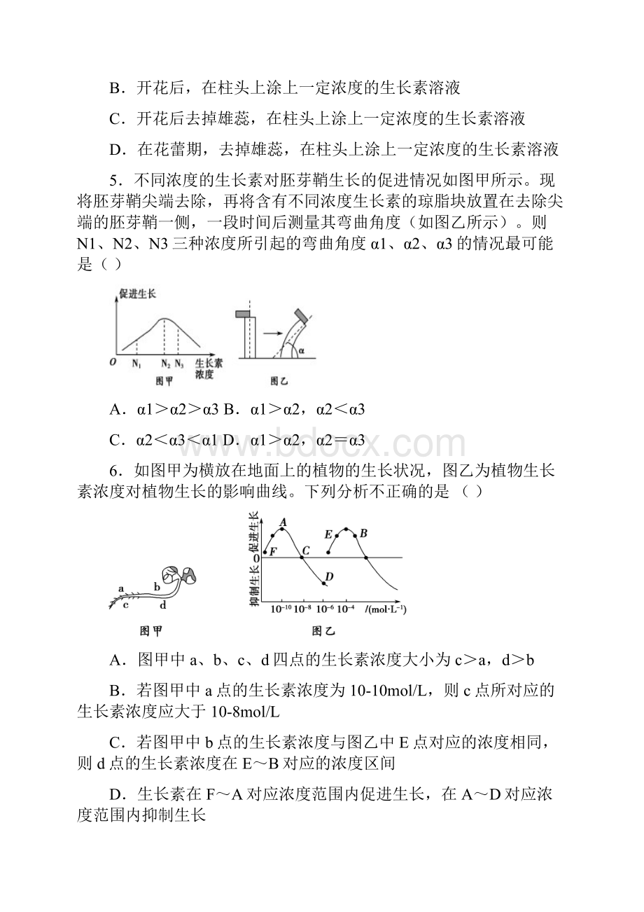 学年高二生物人教版必修3学易试题君之课时同步君第32 生长素的生理作用.docx_第2页