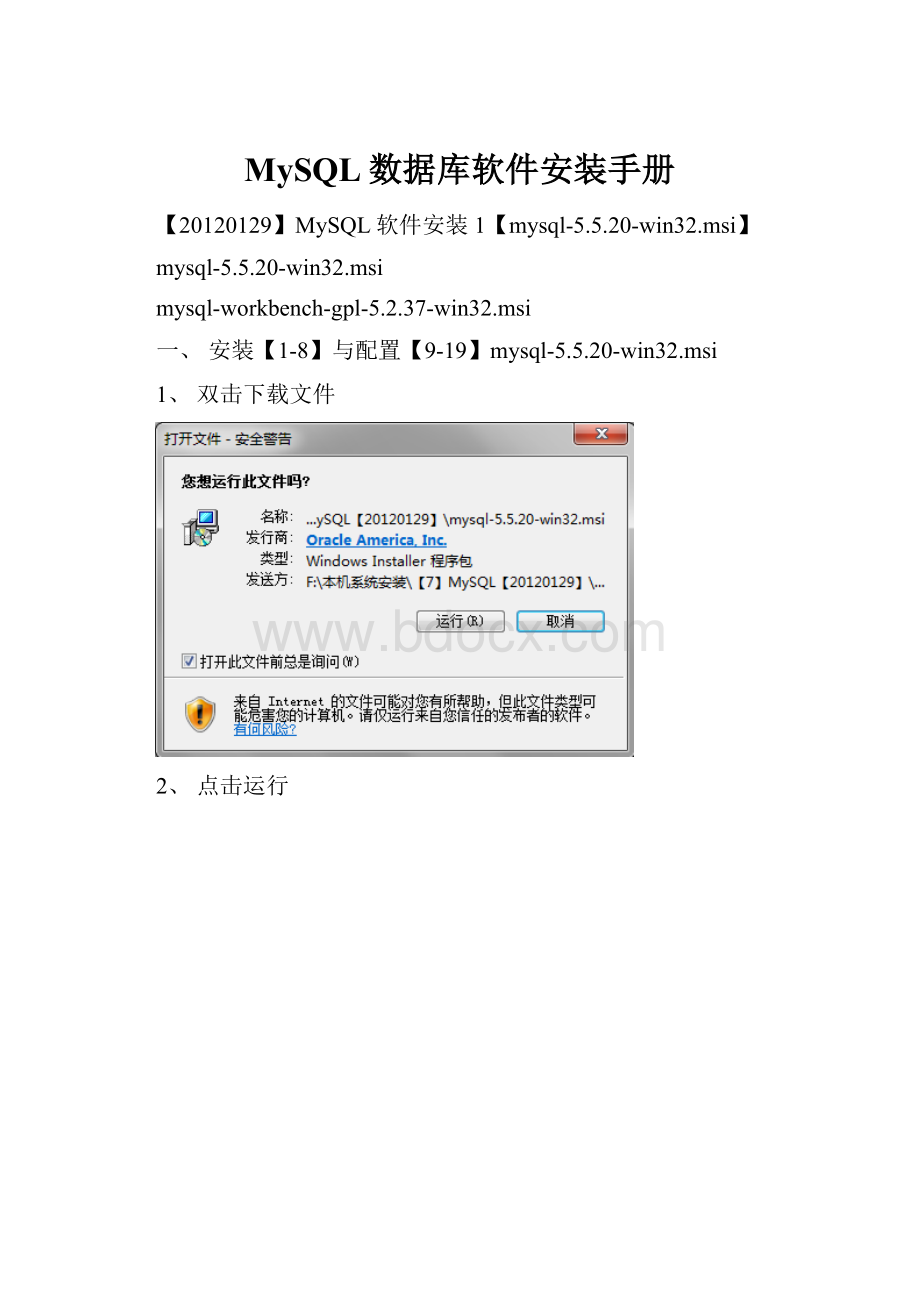 MySQL数据库软件安装手册.docx_第1页