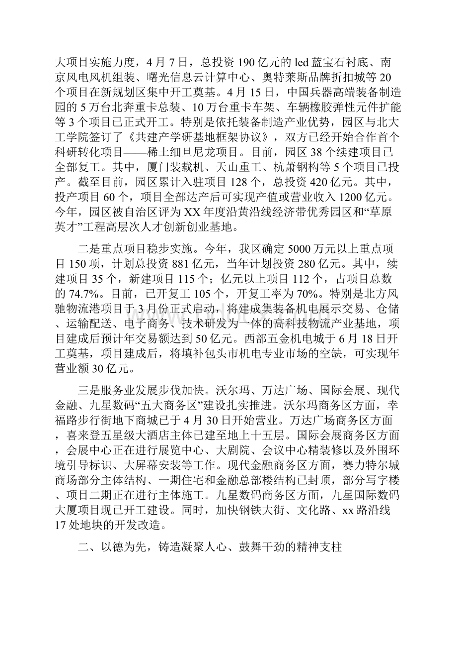 文明城区创建汇报材料.docx_第2页