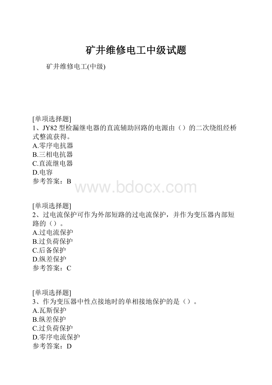 矿井维修电工中级试题.docx