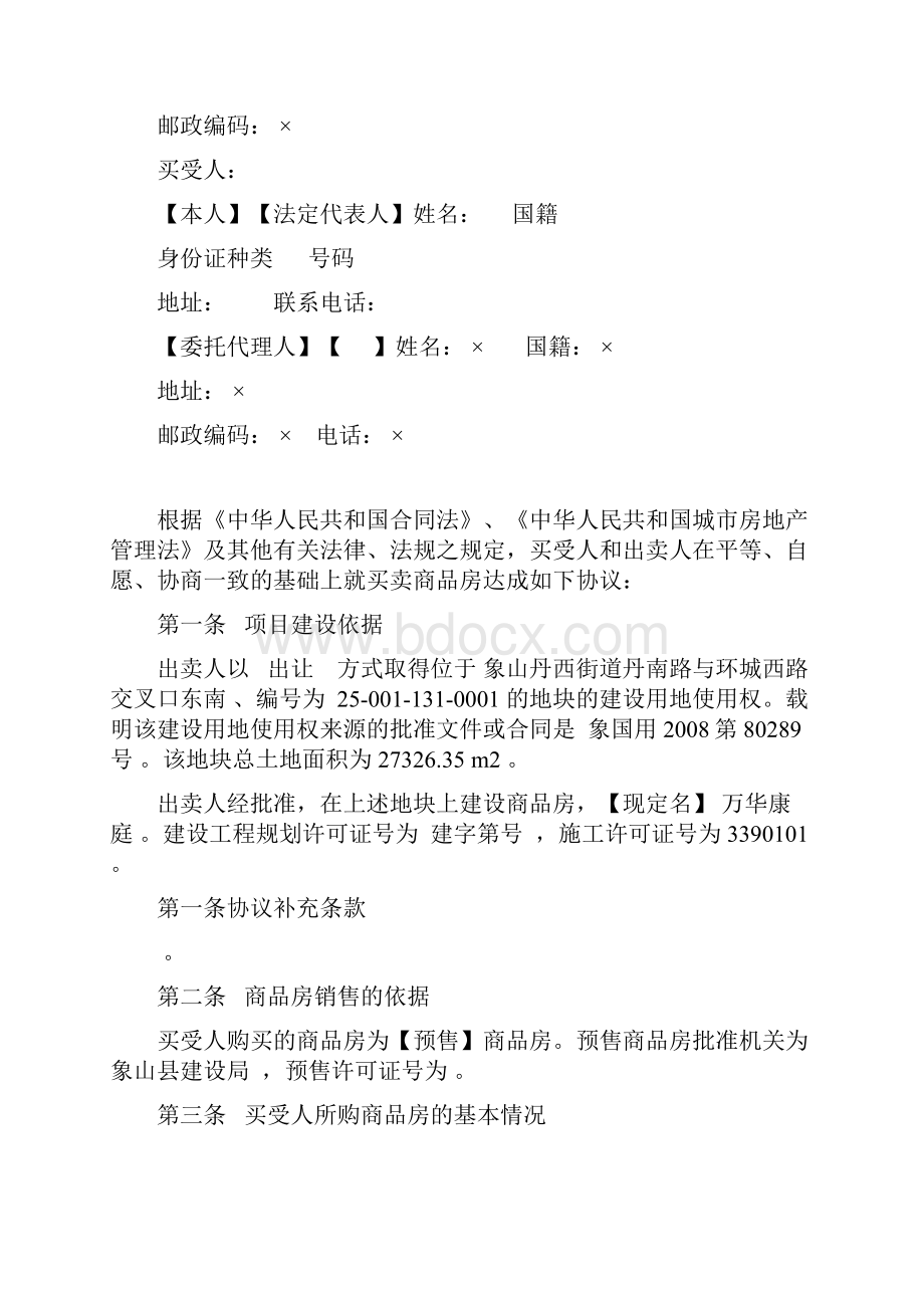 新版浙江省商品房买卖合同示范文本.docx_第3页