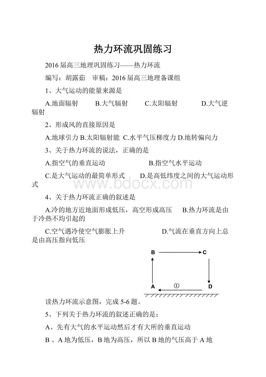 热力环流巩固练习.docx