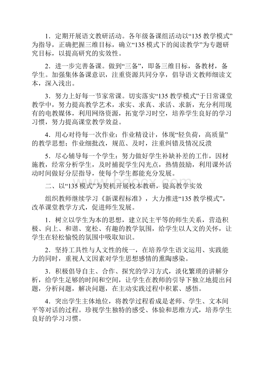 精选小学教研活动总结集锦六篇.docx_第3页