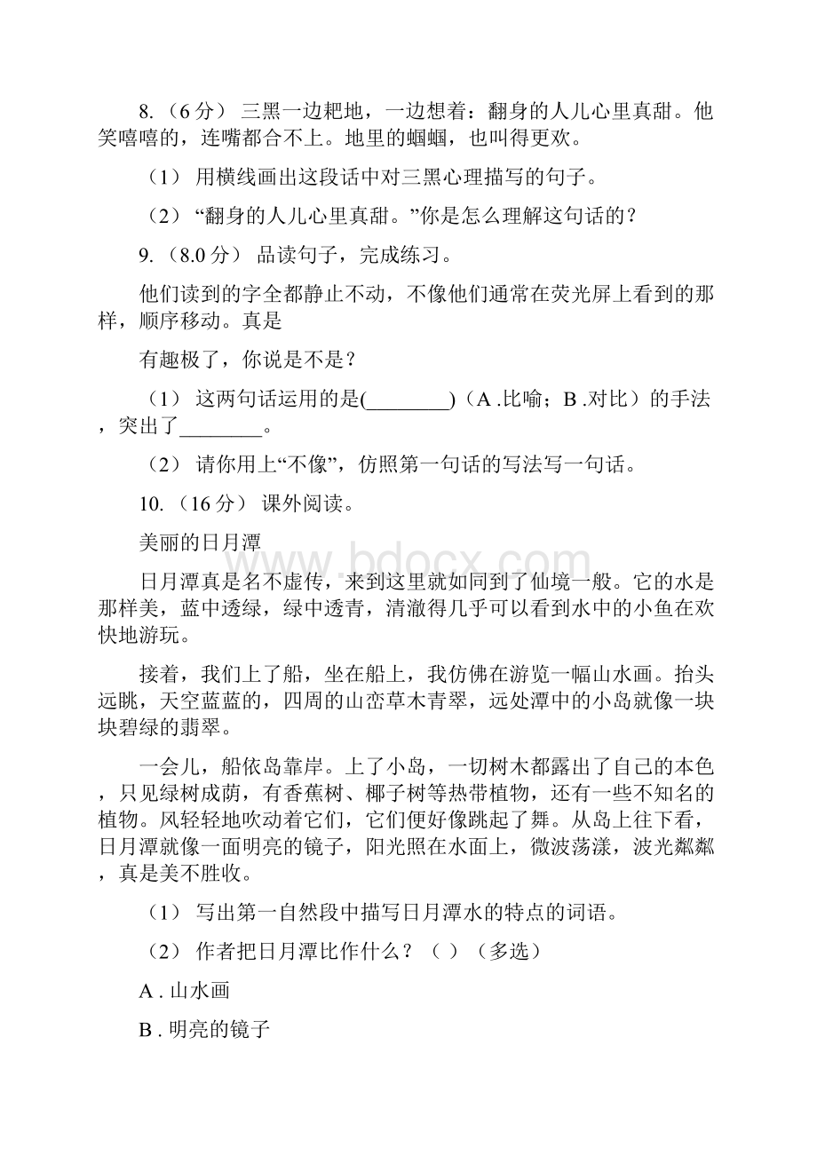 人教统编版四年级上册语文第五单元测试题I卷.docx_第3页