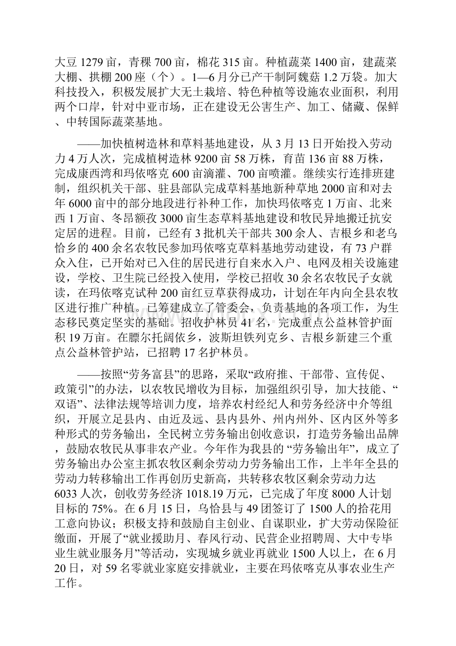 乌恰县乌恰县委.docx_第2页