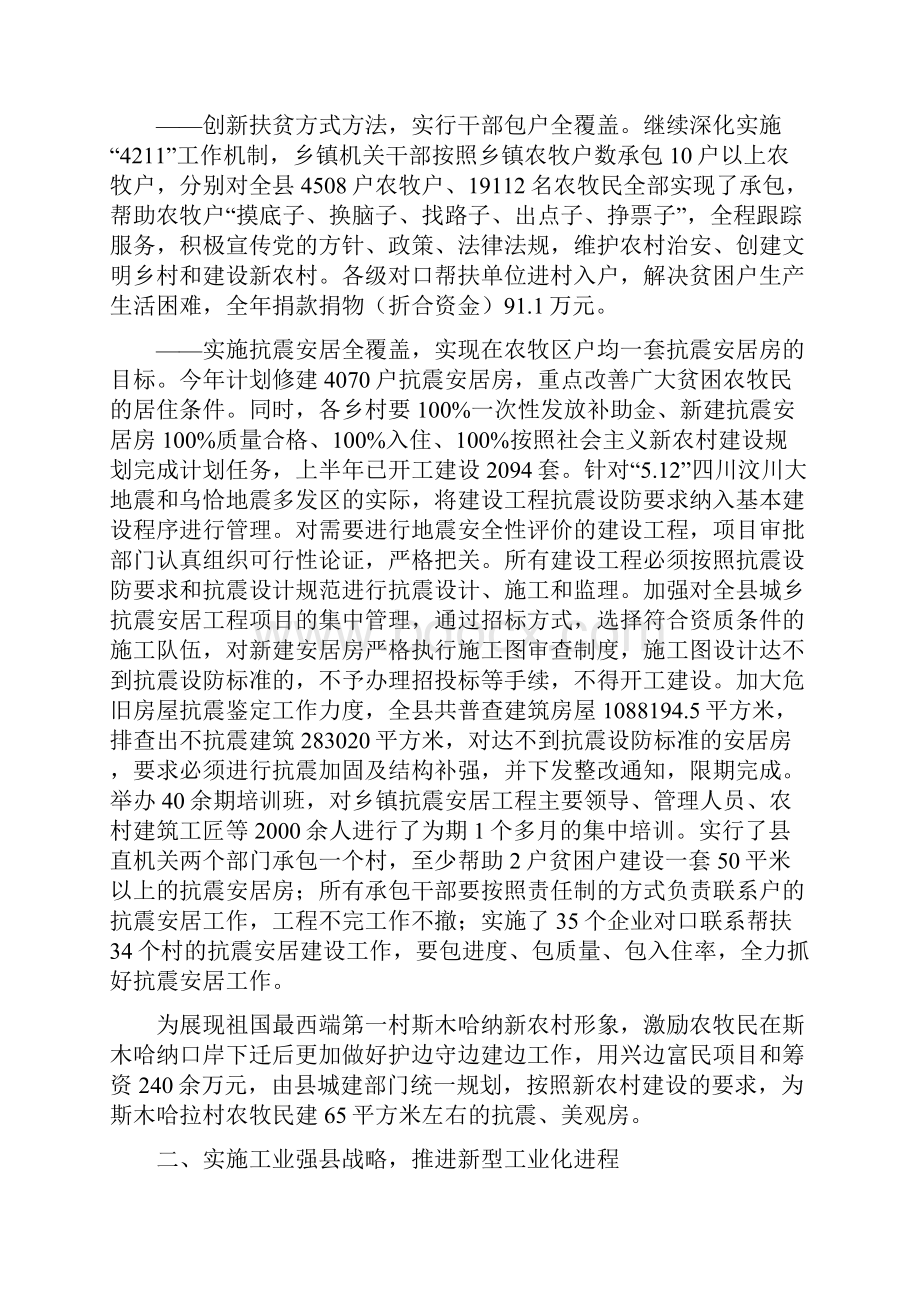 乌恰县乌恰县委.docx_第3页