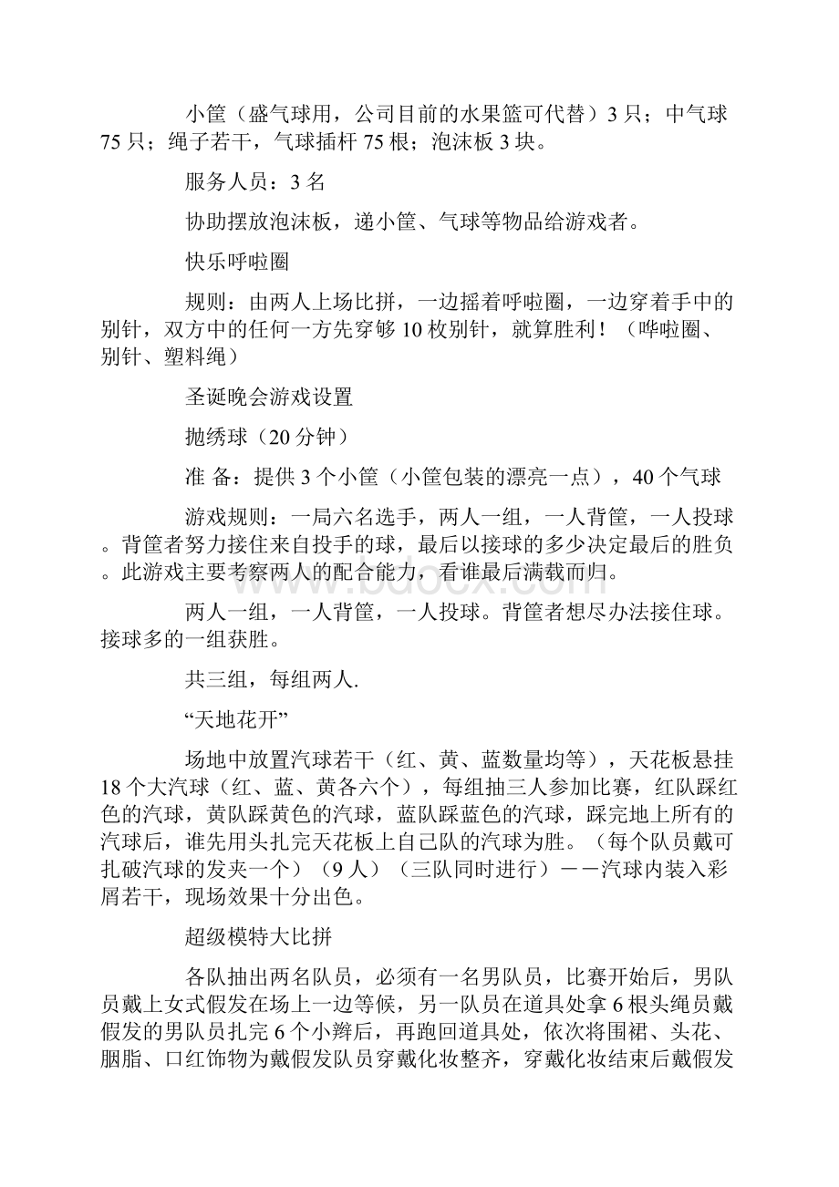 联欢晚会趣味即兴游戏100个经典的晚会游戏设计.docx_第2页