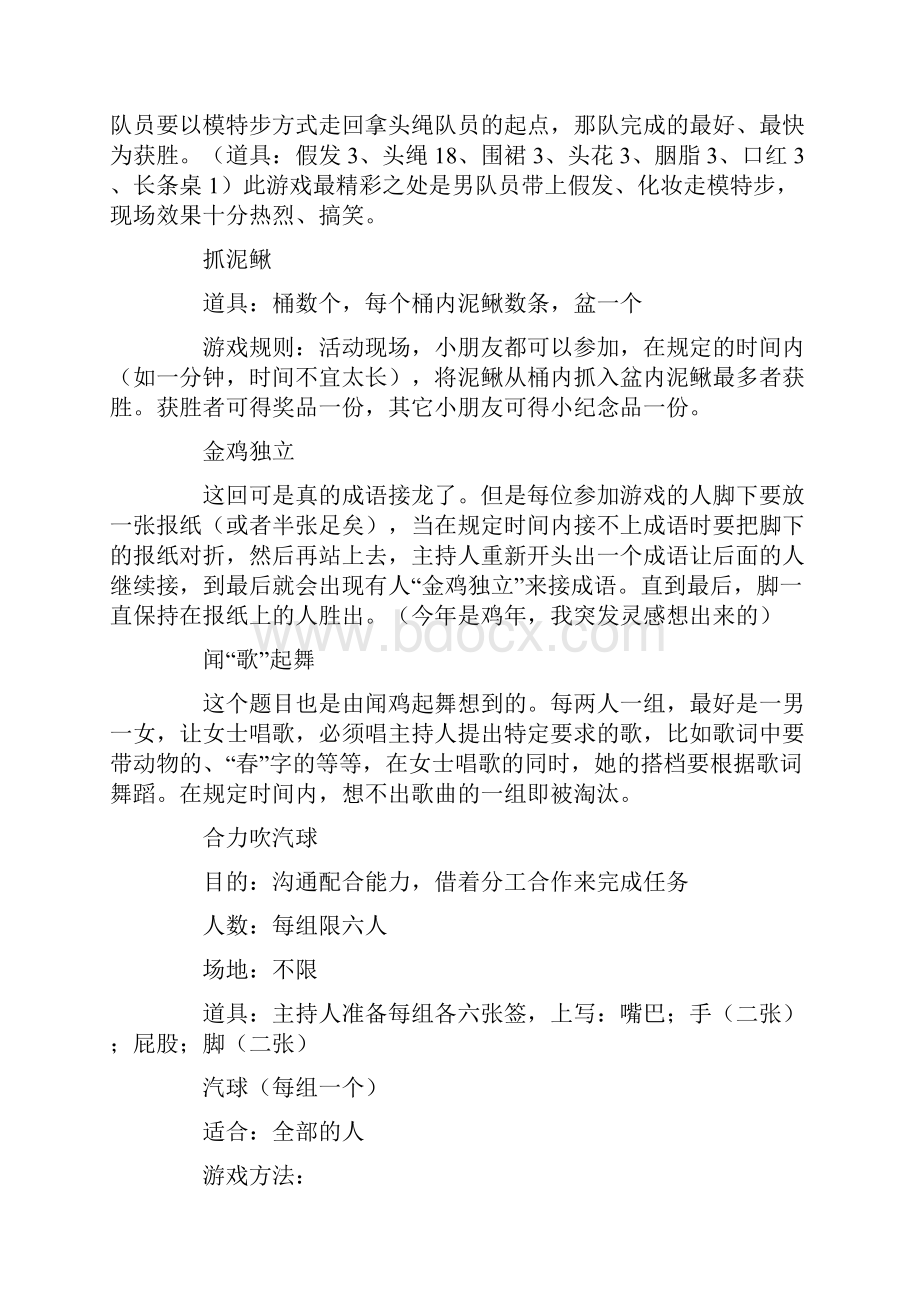 联欢晚会趣味即兴游戏100个经典的晚会游戏设计.docx_第3页