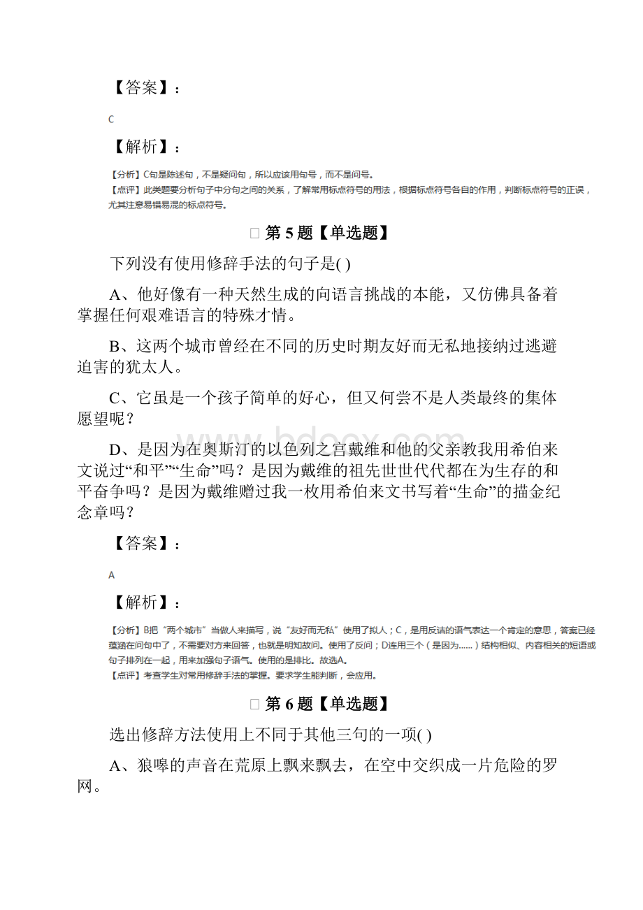 苏教版初中语文九年级下册第二单元 迅速捕捉阅读信息习题精选.docx_第3页