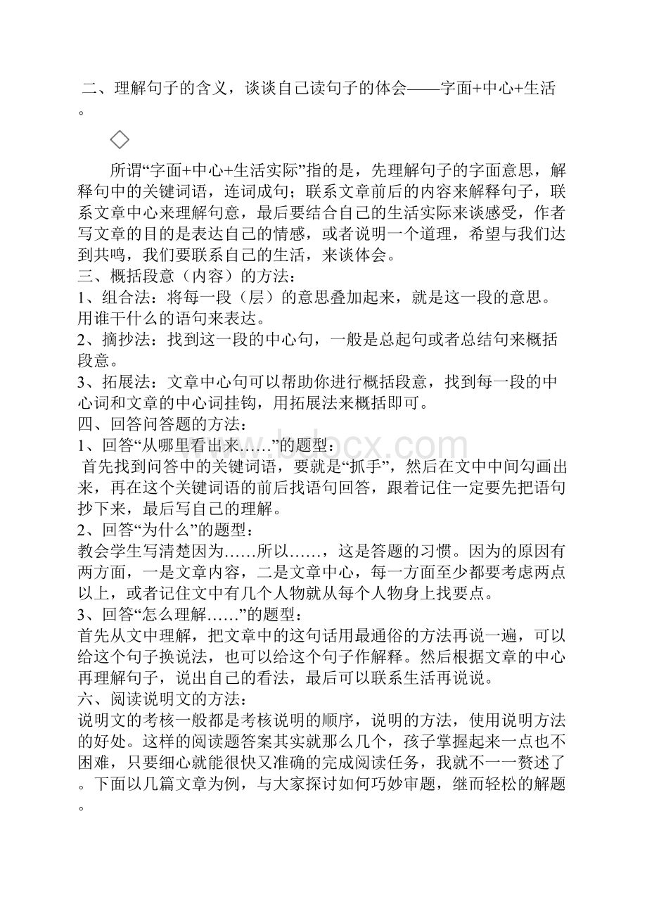 小学语文阅读理解题型练习进步.docx_第2页