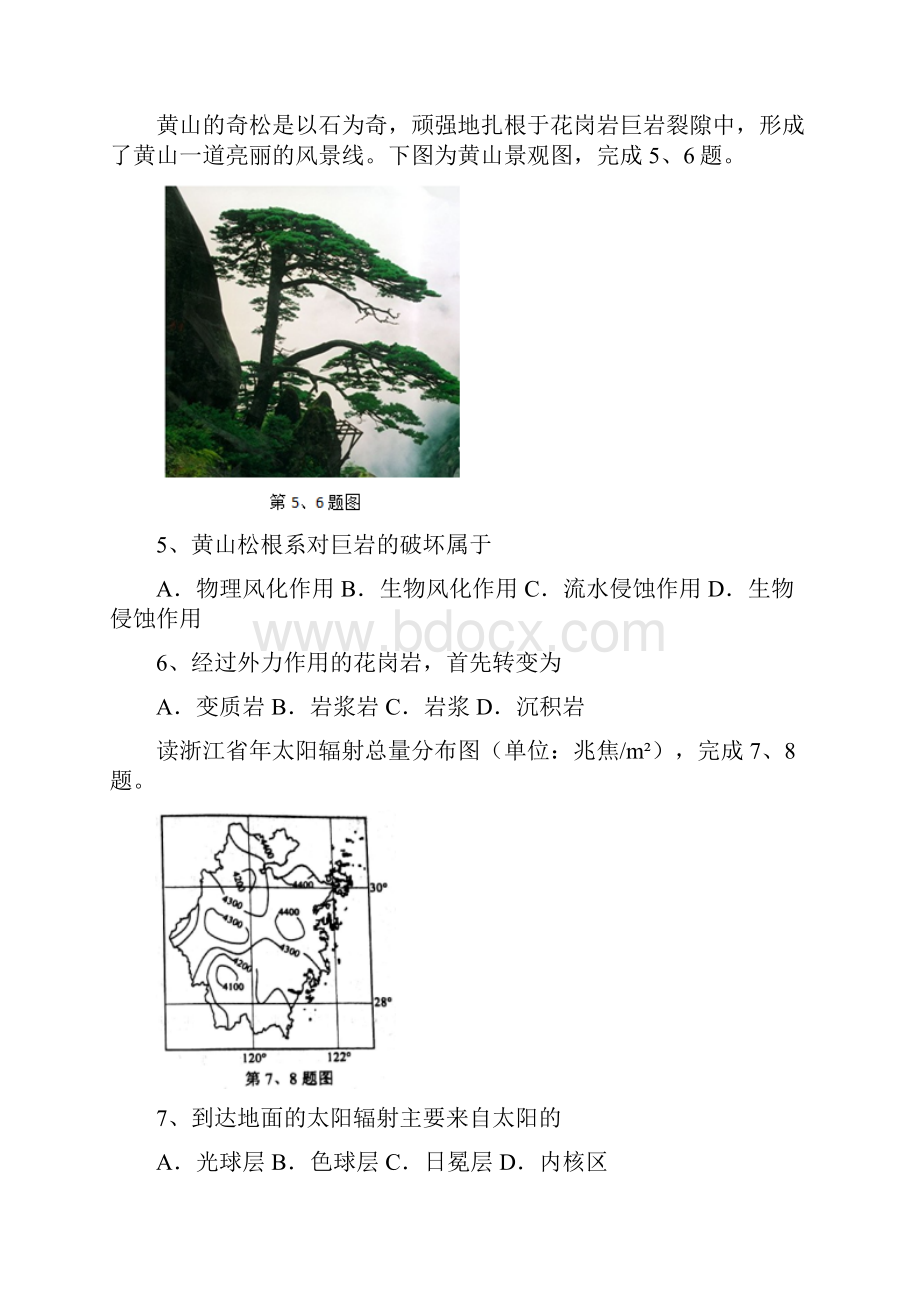 精选浙江省宁波市届高三新高考选考适应性考试地理试题word版有配套答案.docx_第2页