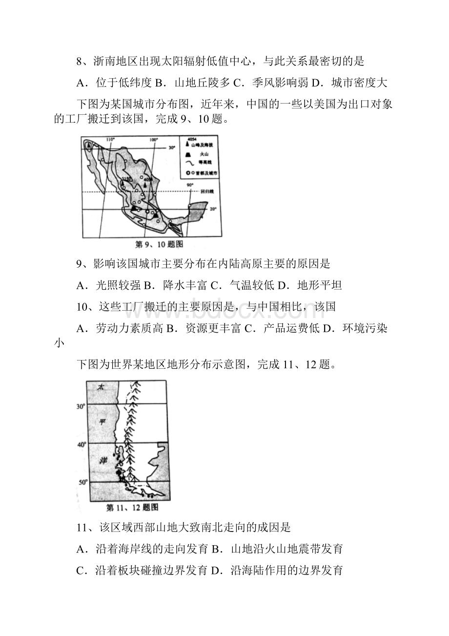 精选浙江省宁波市届高三新高考选考适应性考试地理试题word版有配套答案.docx_第3页