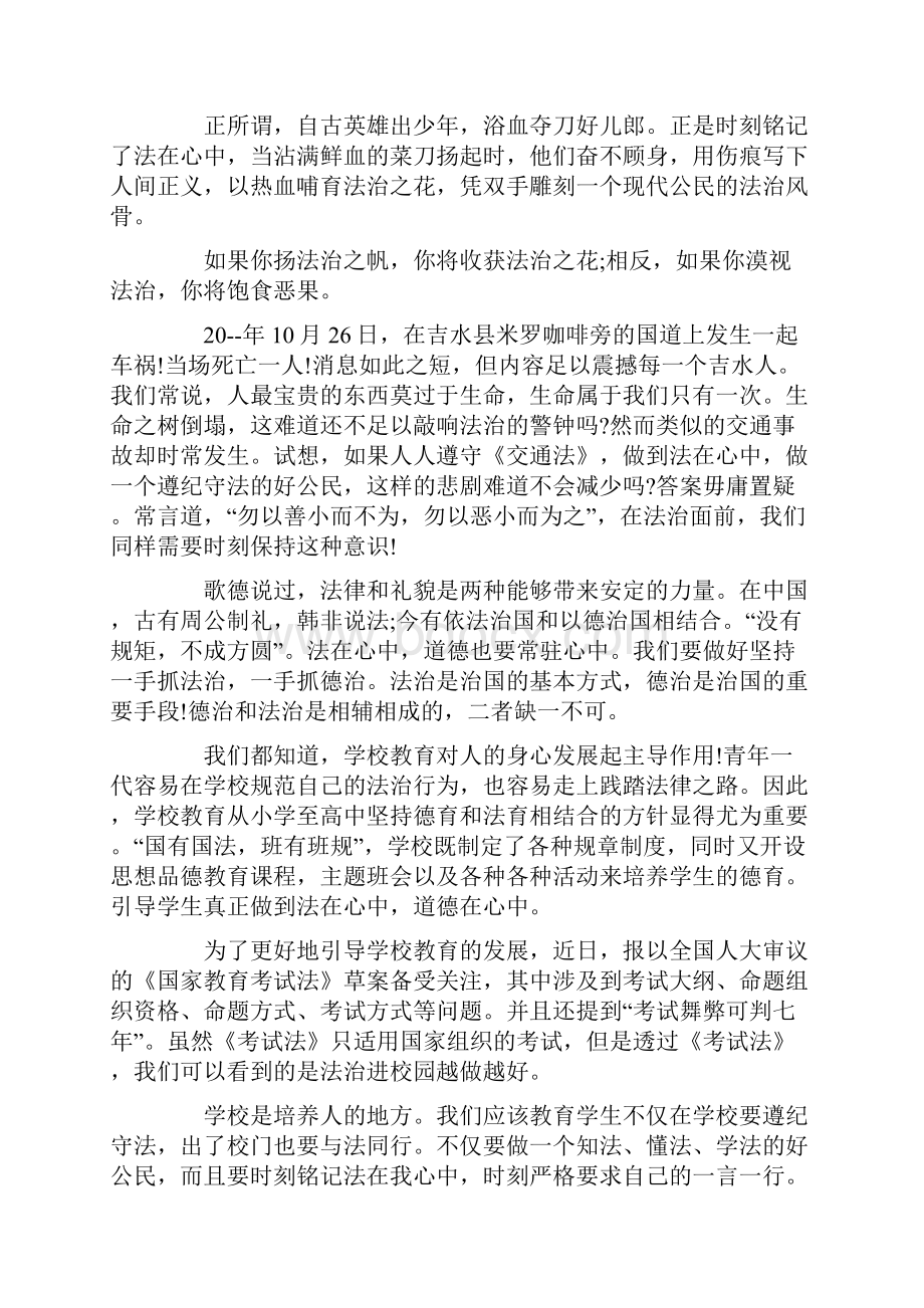 宪法宣传周国旗下讲话演讲范文范文6篇最新.docx_第3页