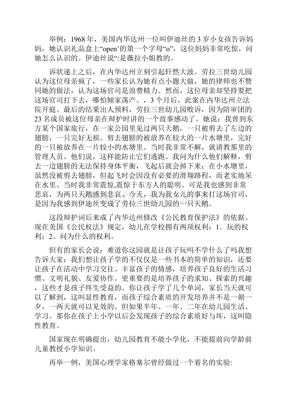 幼儿园家长会园长发言稿共篇.docx_第2页