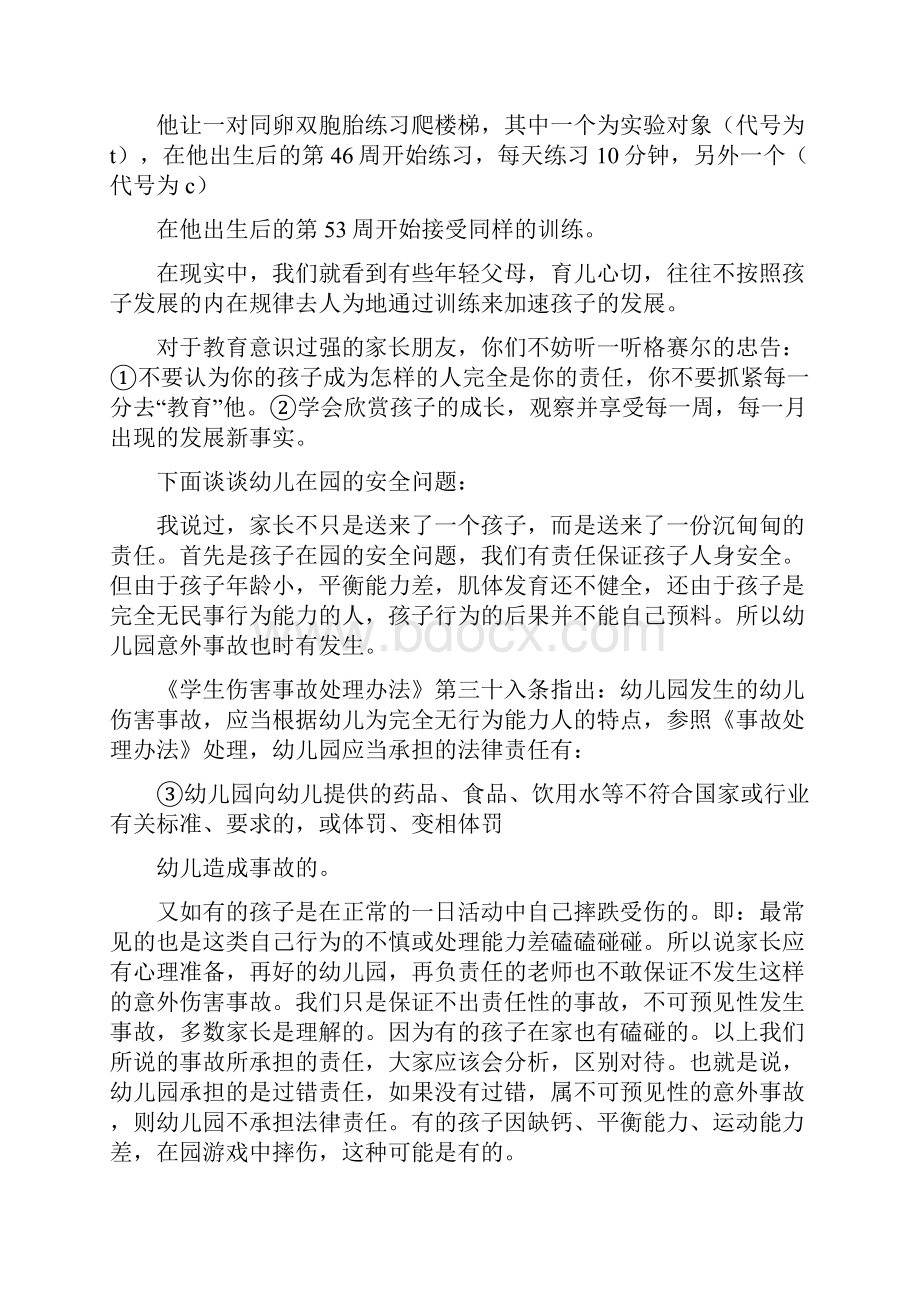 幼儿园家长会园长发言稿共篇.docx_第3页