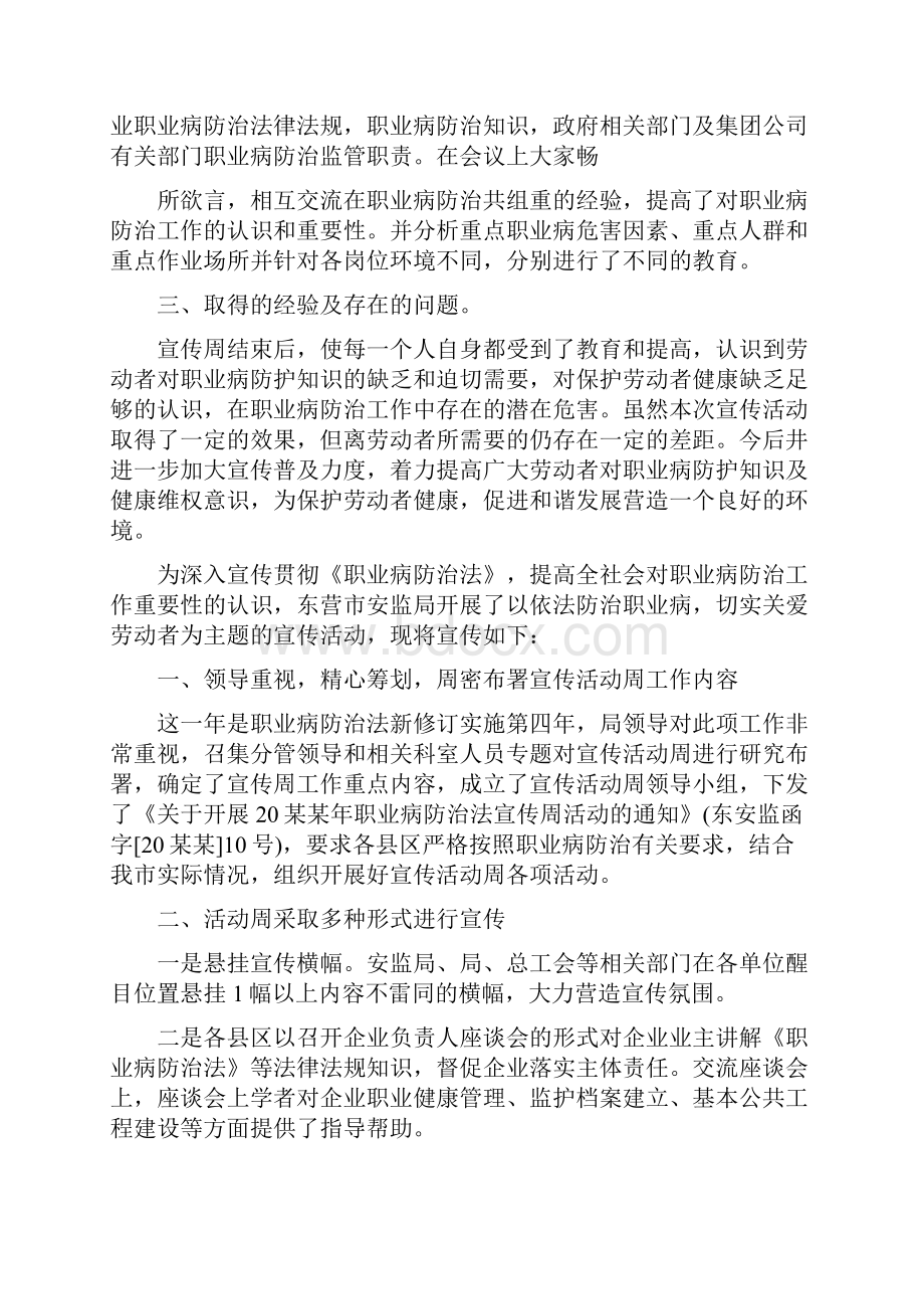 职业病防治法宣传总结范文.docx_第2页