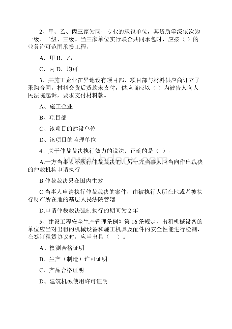 陕西省二级建造师《建设工程法规及相关知识》测试I卷含答案.docx_第2页