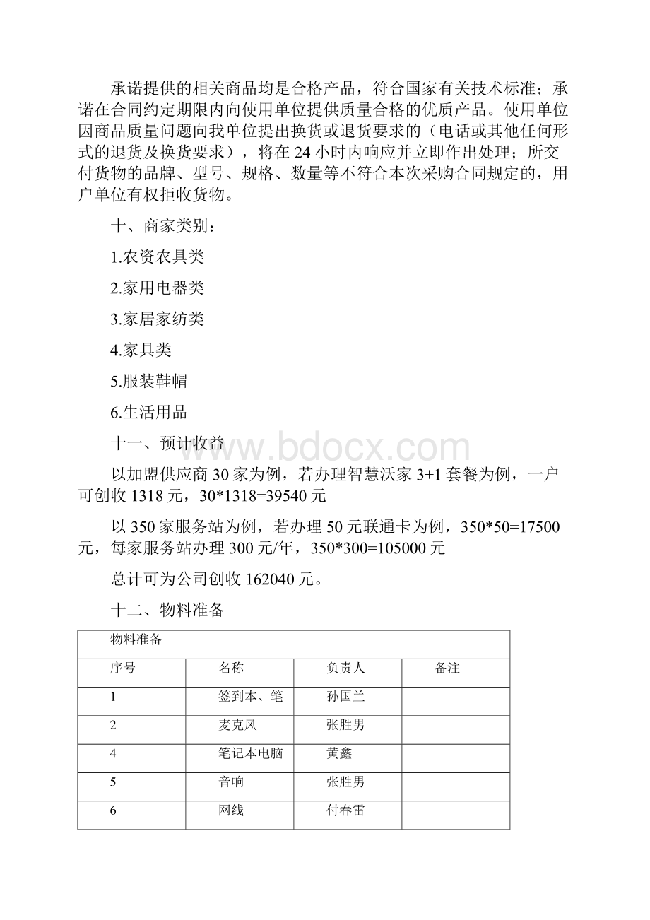 订货会方案资料.docx_第3页