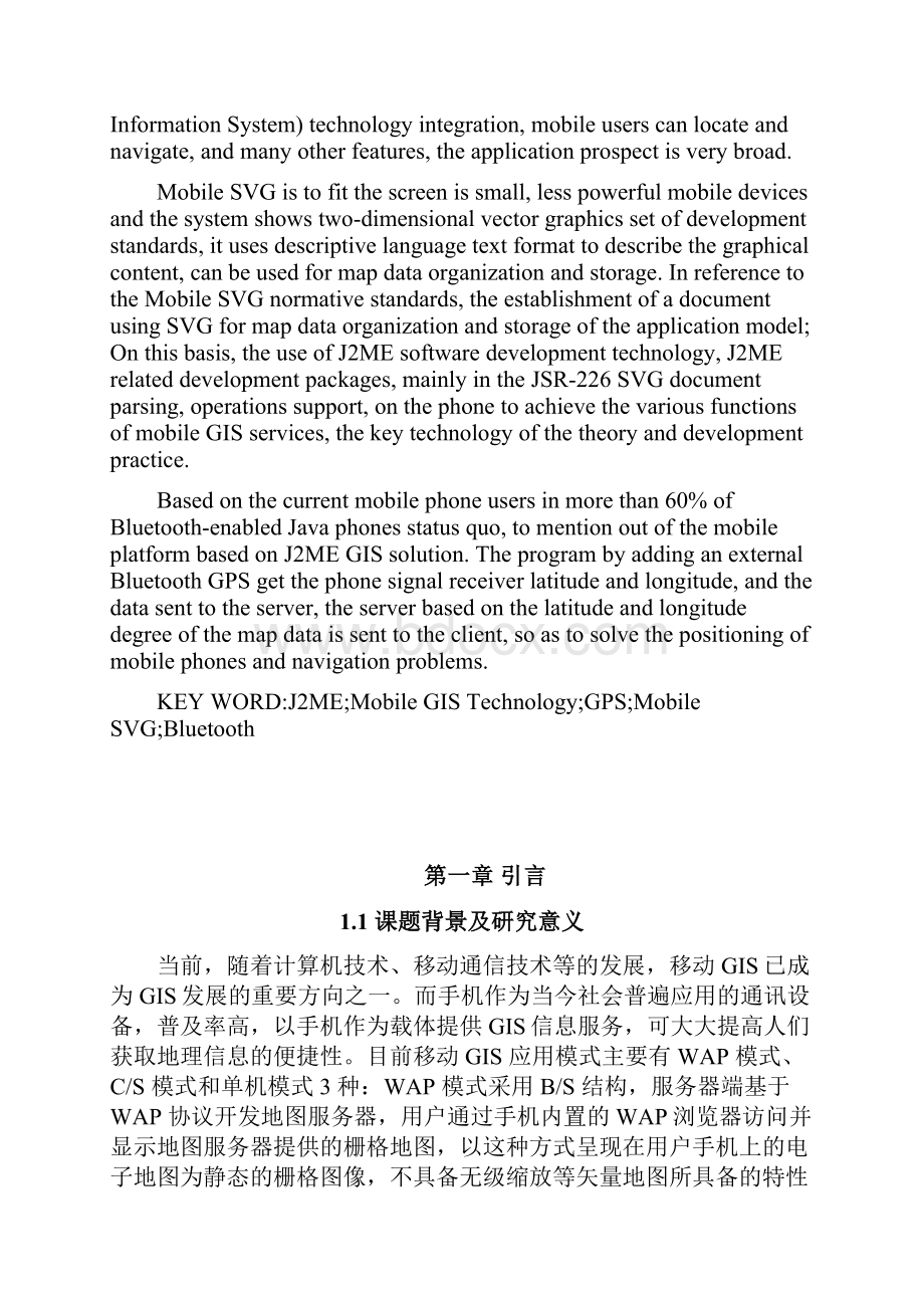 基于J2ME的手机GPS导航系统的设计与实现.docx_第2页