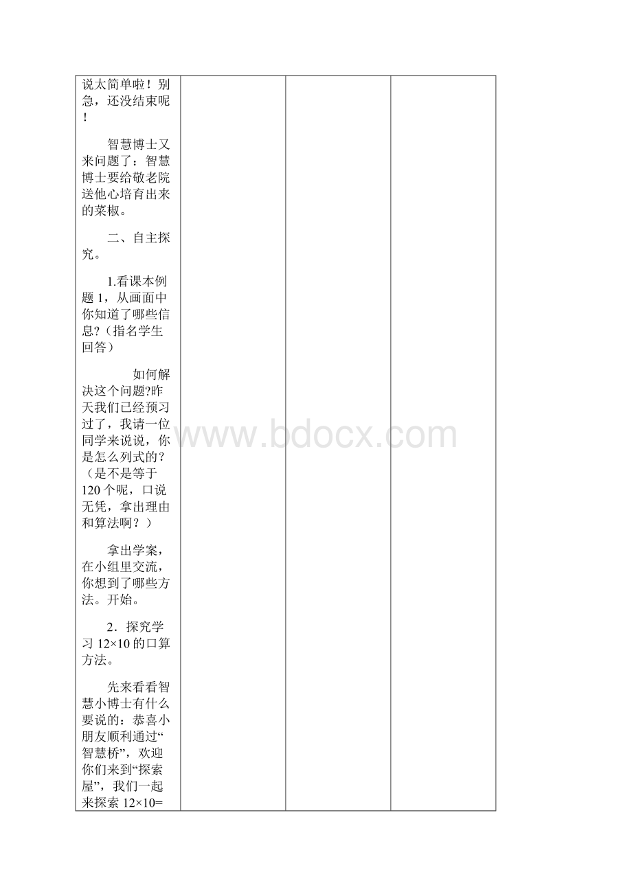 新苏教版三年级下册数学教案全册.docx_第3页