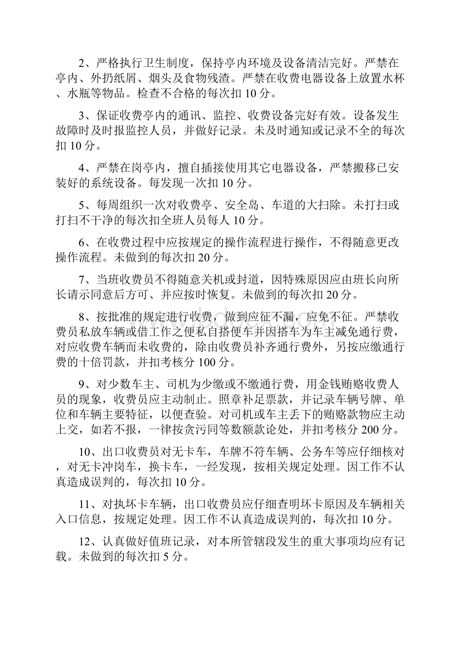 收费员班长千分制考核办法.docx_第2页