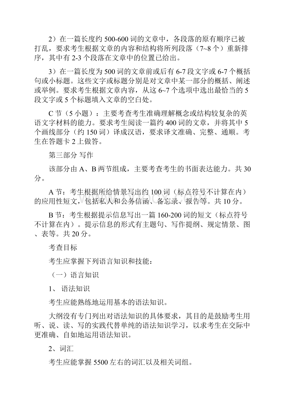 考研学习计划.docx_第2页