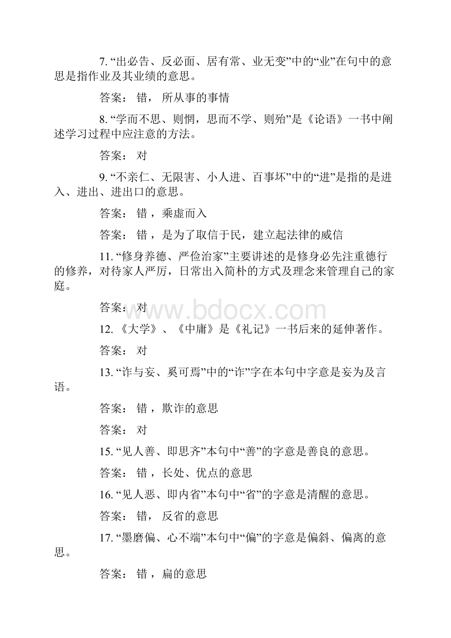 弟子规竞赛题.docx_第3页