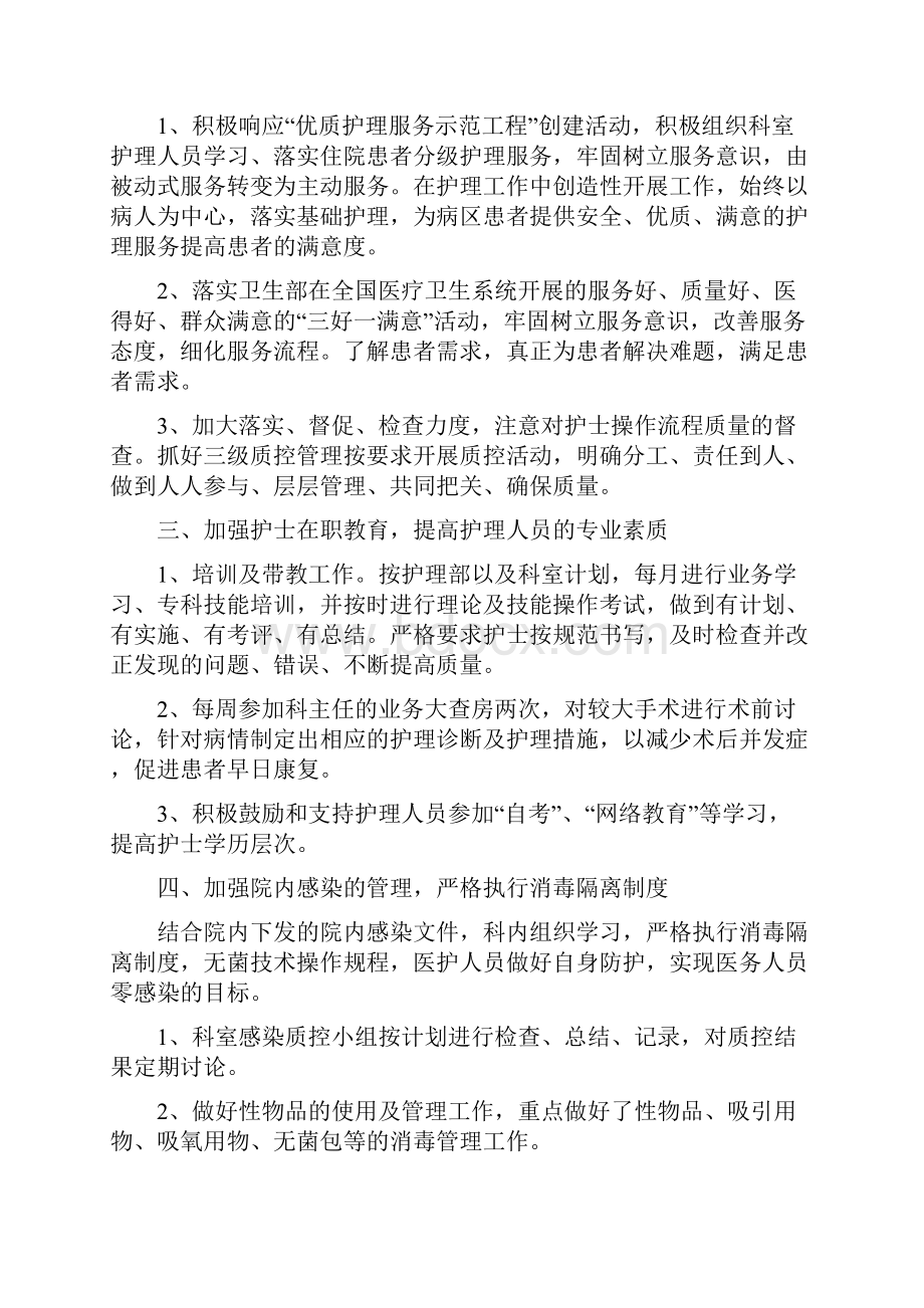 外科护士工作总结及工作计划与外科护士上半年工作总结汇编.docx_第3页