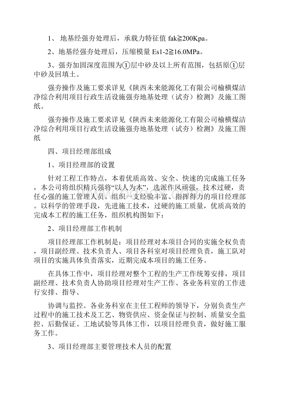 100万吨每年煤间接液化示范项目循环水工程强夯方案.docx_第3页