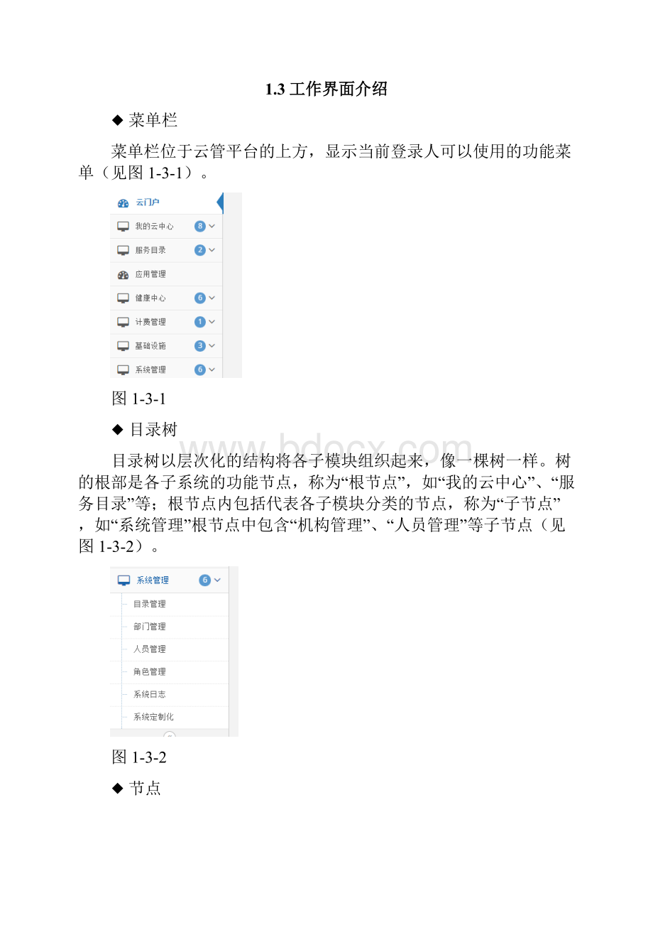 云平台用户操作手册v10.docx_第3页