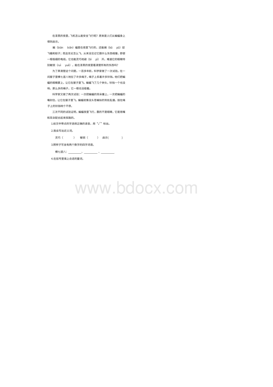 部编版四年级语文上册第二单元资料合集字词+练习+知识点.docx_第2页