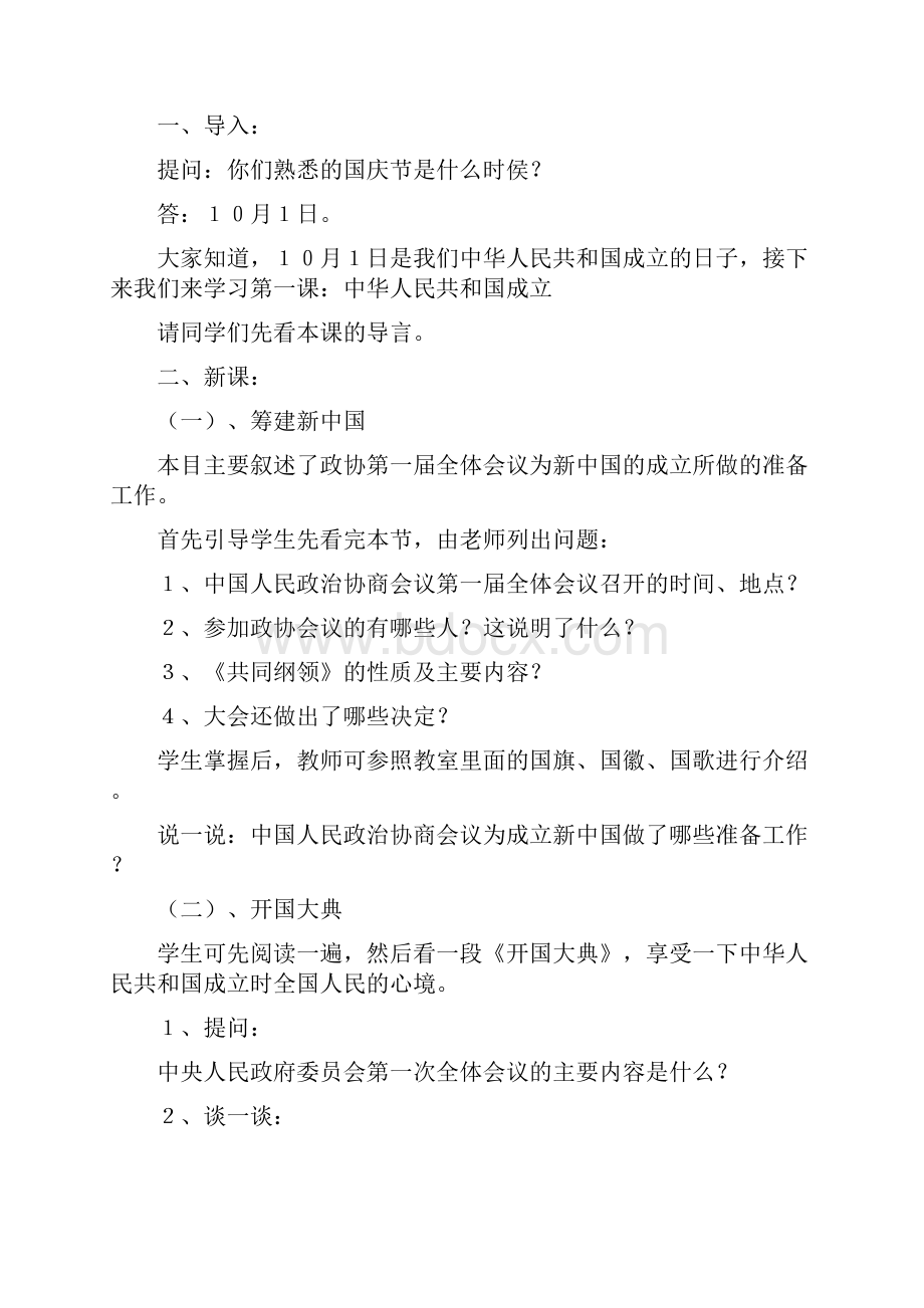 北师大版八年级历史下册全册教案.docx_第2页