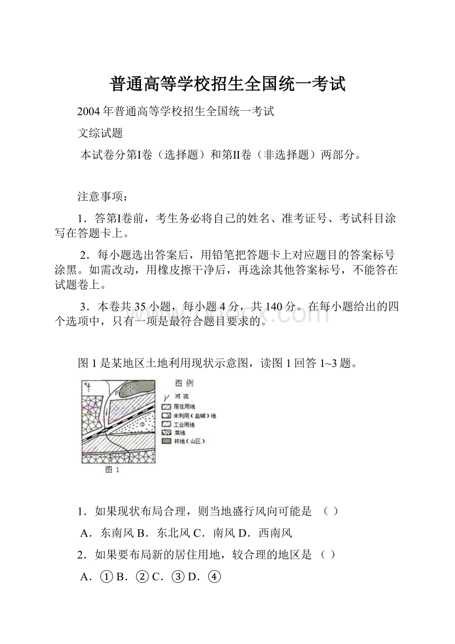 普通高等学校招生全国统一考试.docx_第1页