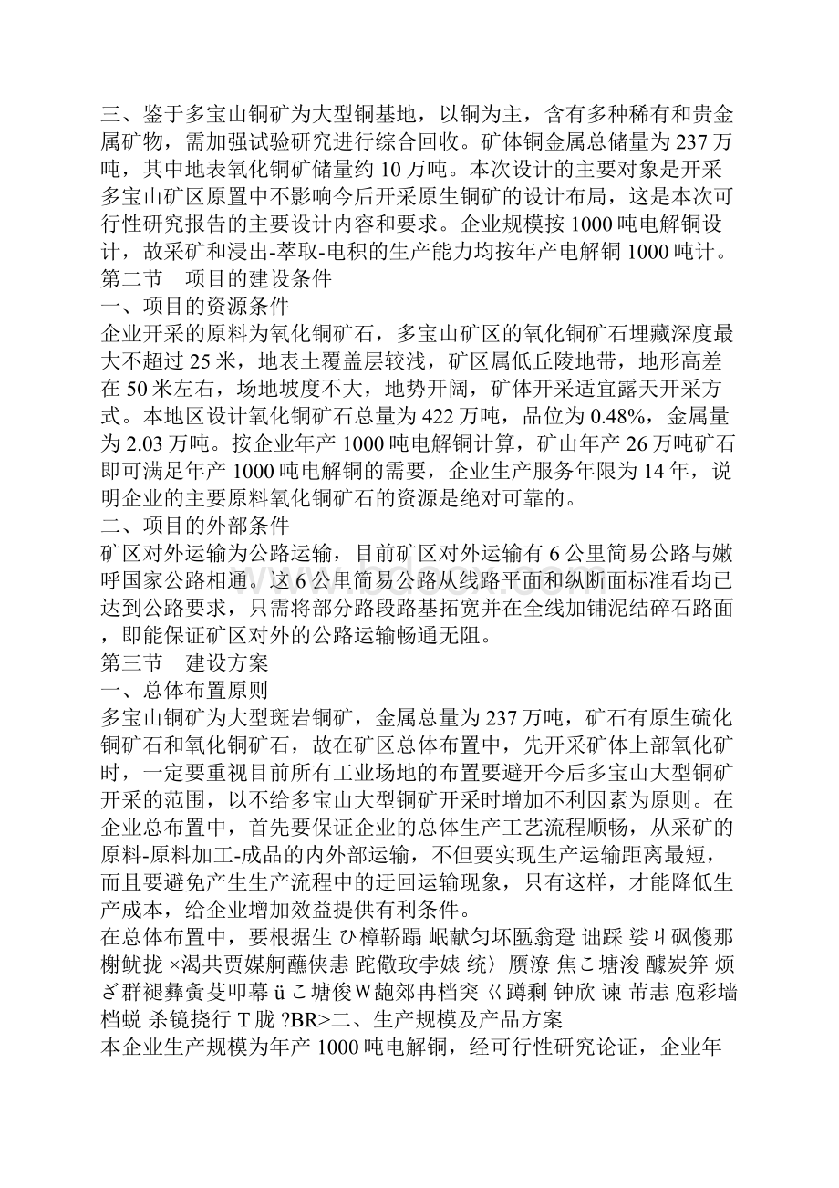 企业年产1000吨电解铜产品项目可行性研究报告.docx_第3页