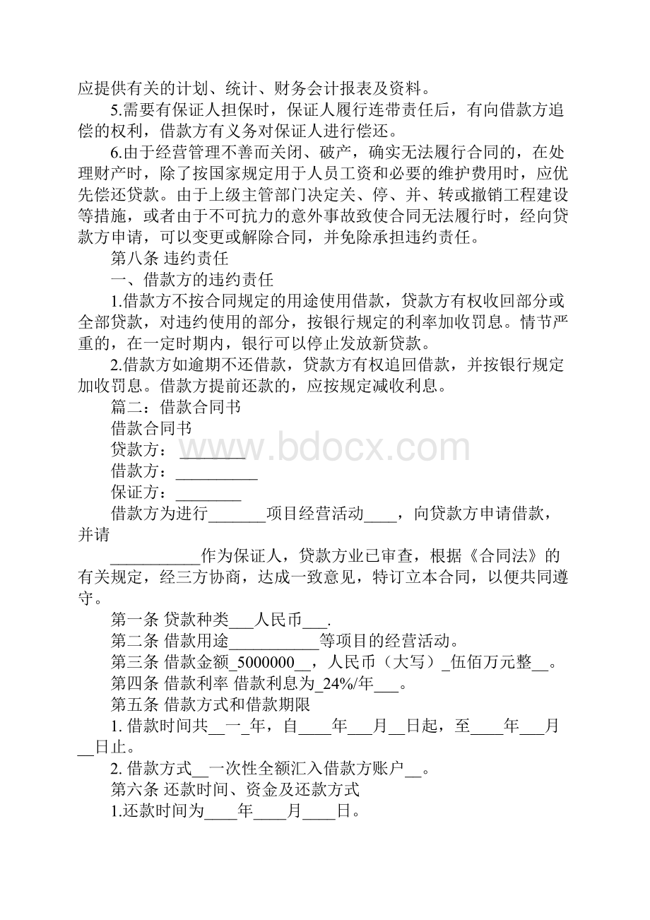 借贷关系的合同.docx_第2页