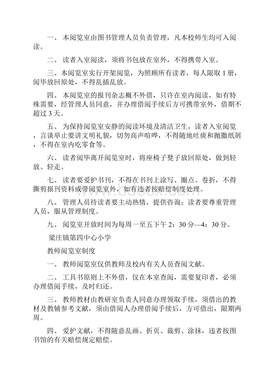 图书室管理制度.docx_第3页