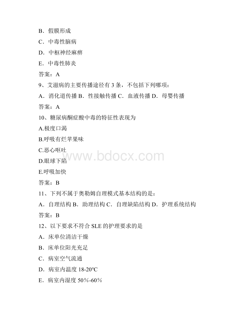 实用最新考试题库及答案三基护理试题及答案10.docx_第3页