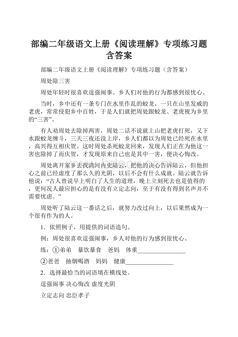 部编二年级语文上册《阅读理解》专项练习题含答案.docx