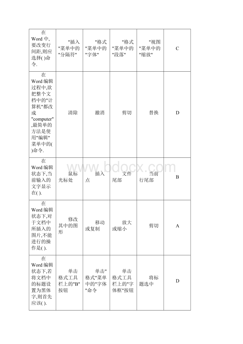 345章计算机基础.docx_第3页