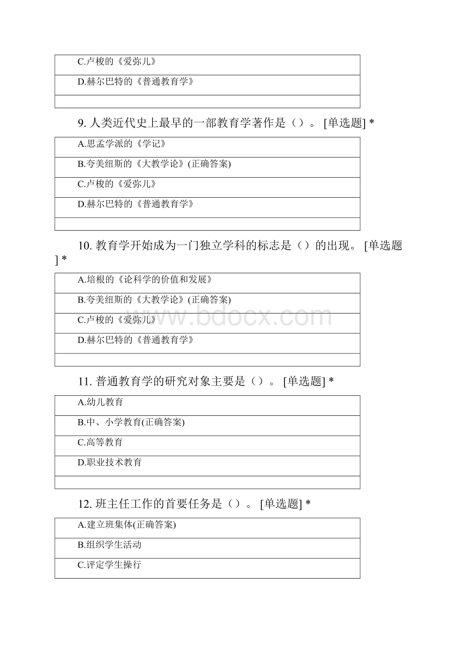 小学教育学单选题库.docx_第3页