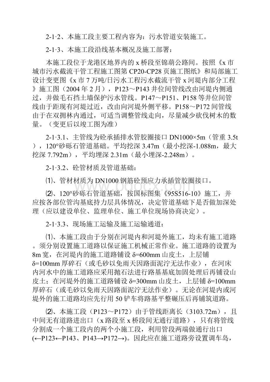 某城市截污管线工程某路至某桥单体施工措施p.docx_第2页