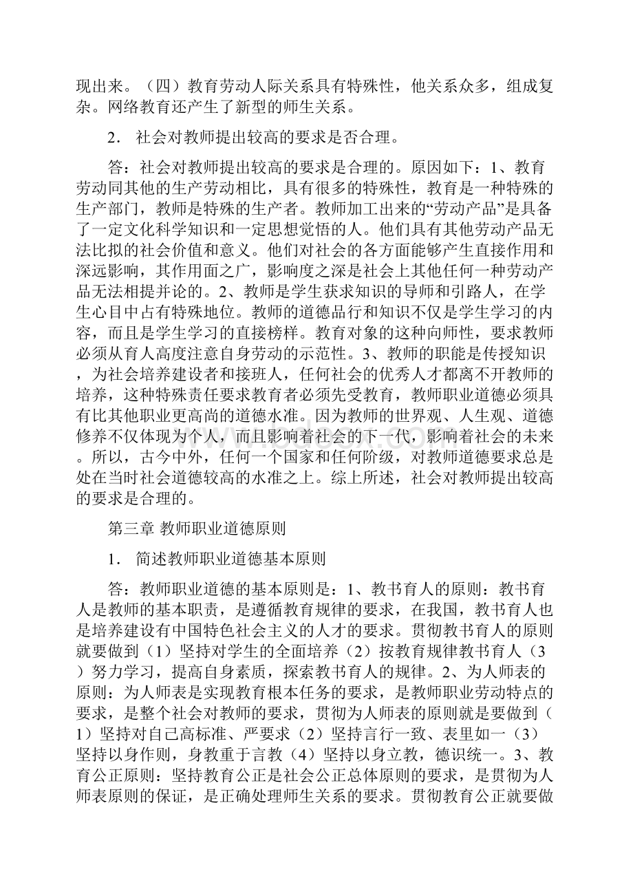 教师职业道德论复习题总结.docx_第3页